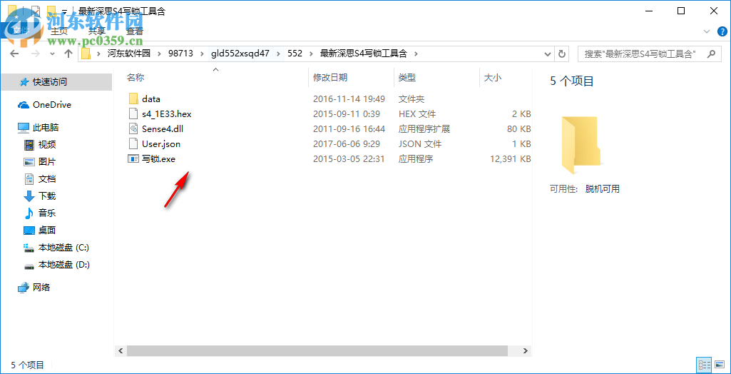 广联达536写锁及授权工具 4.7 免费版
