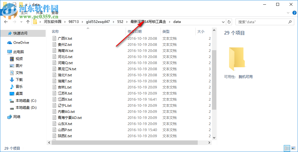 广联达536写锁及授权工具 4.7 免费版