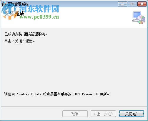 山海互联医院管理系统下载