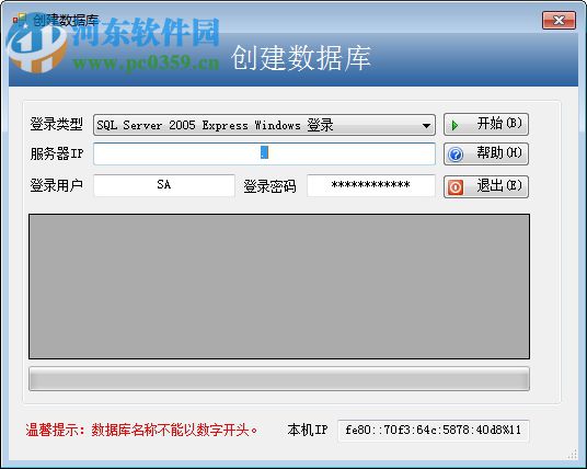 山海互联医院管理系统下载