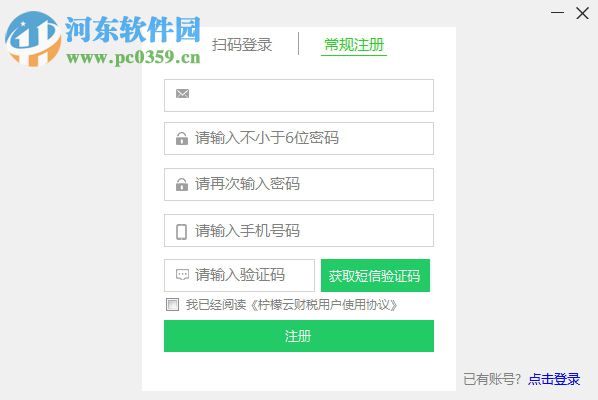 柠檬云财务软件 3.2.0 官方版