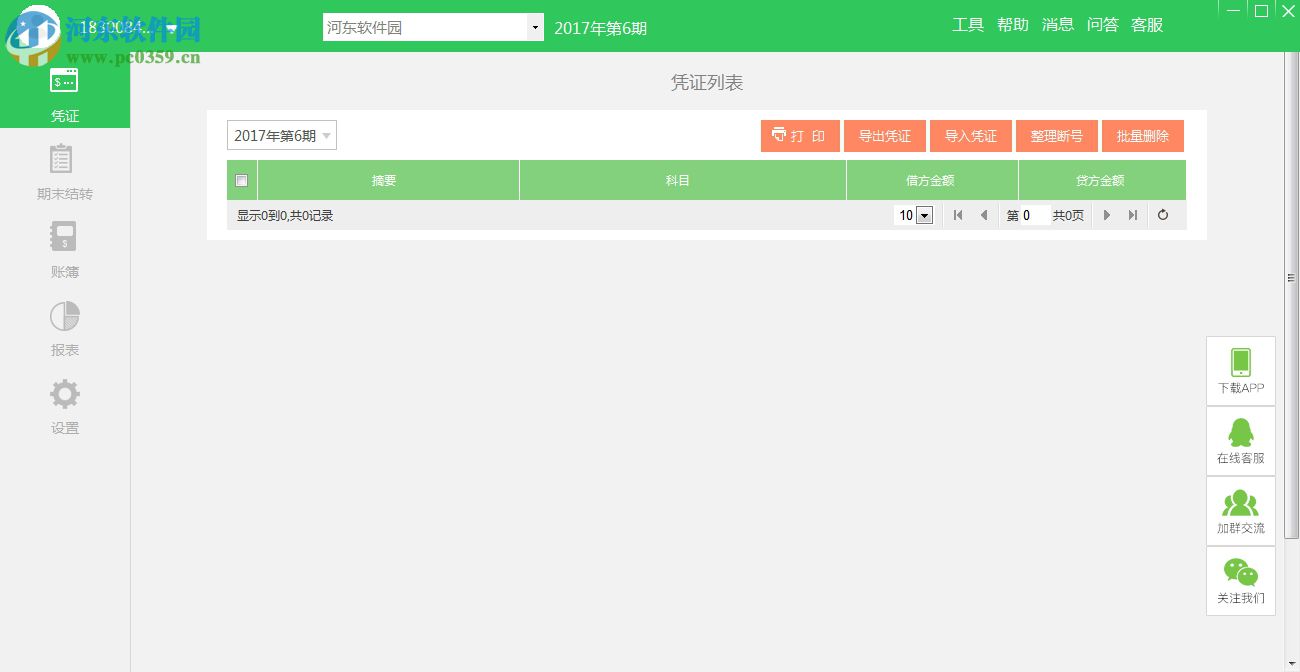 柠檬云财务软件 3.2.0 官方版