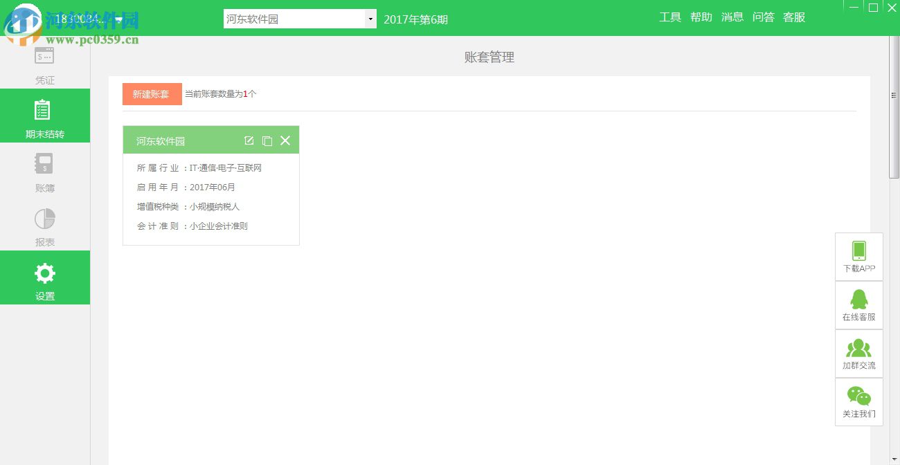 柠檬云财务软件 3.2.0 官方版