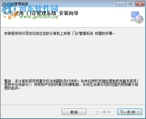 山海互联门诊管理系统下载 8.0.7.7 官方版