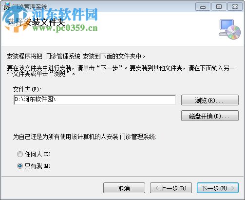山海互联门诊管理系统下载 8.0.7.7 官方版