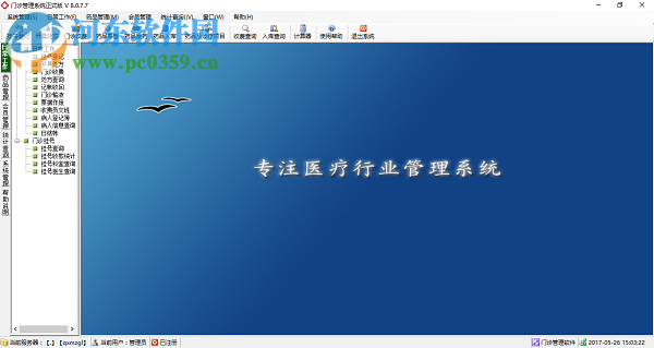 山海互联门诊管理系统下载 8.0.7.7 官方版