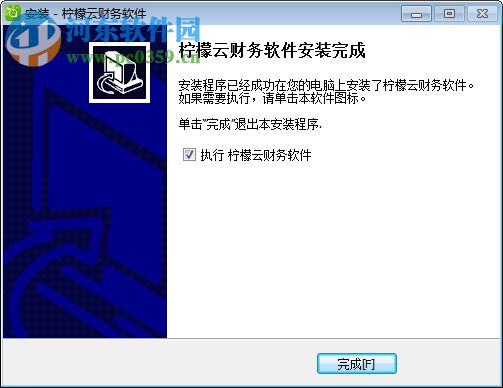 柠檬云财务软件企业版下载 3.1.1 官方版