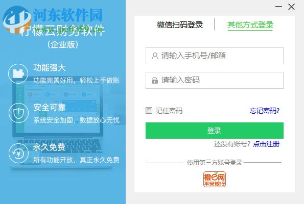 柠檬云财务软件企业版下载 3.1.1 官方版