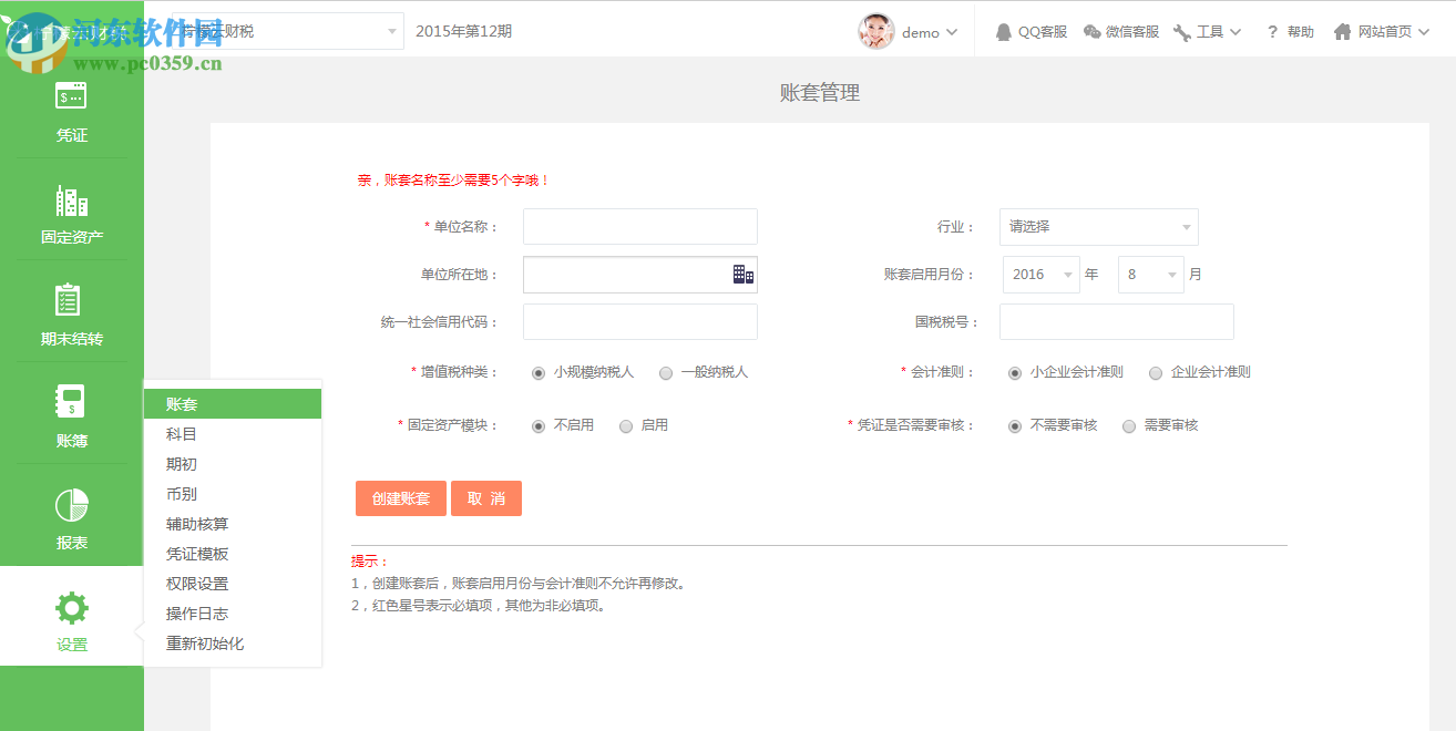 柠檬云财务软件企业版下载 3.1.1 官方版