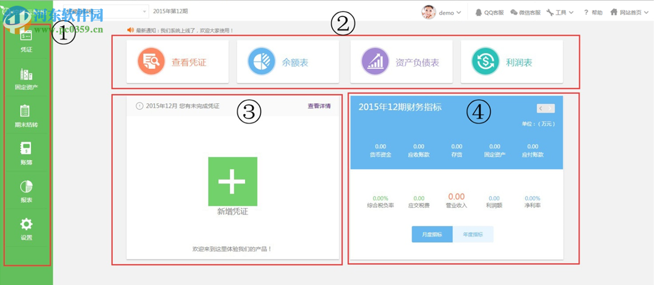 柠檬云财务软件企业版下载 3.1.1 官方版