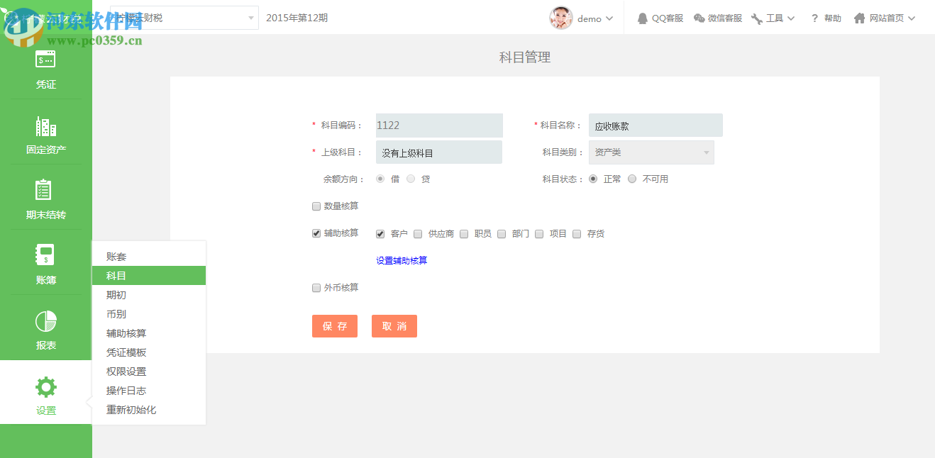柠檬云财务软件企业版下载 3.1.1 官方版