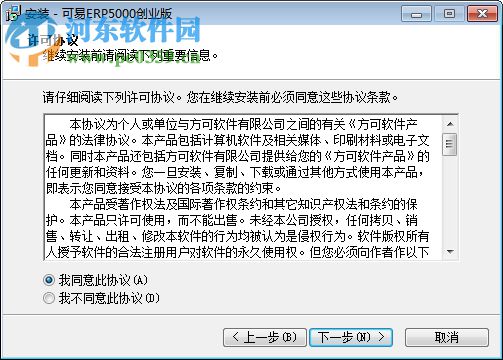 可易ERP5000创业版下载