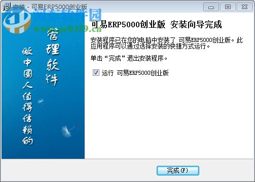 可易ERP5000创业版下载