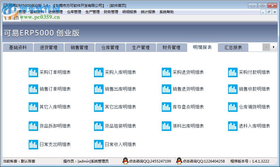 可易ERP5000创业版下载