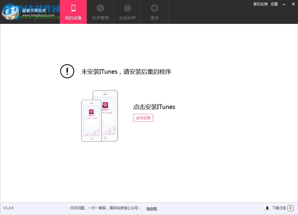 酷音苹果助手下载 1.0.42 官方版