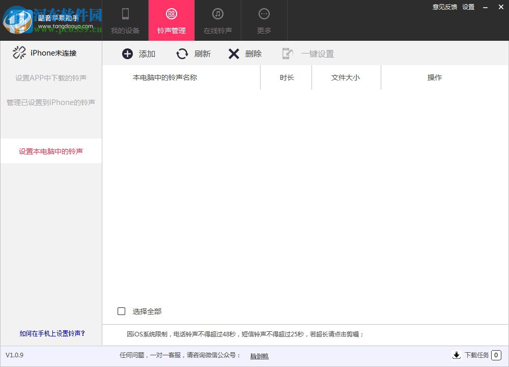 酷音苹果助手下载 1.0.42 官方版