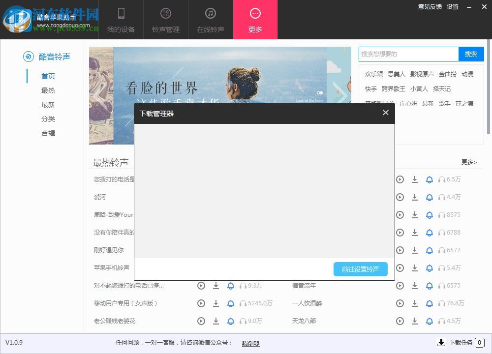 酷音苹果助手下载 1.0.42 官方版