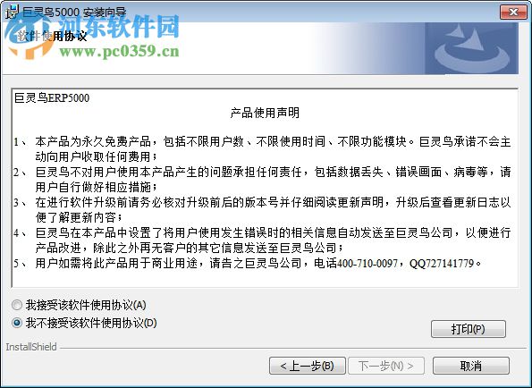 巨灵鸟5000进销存软件下载
