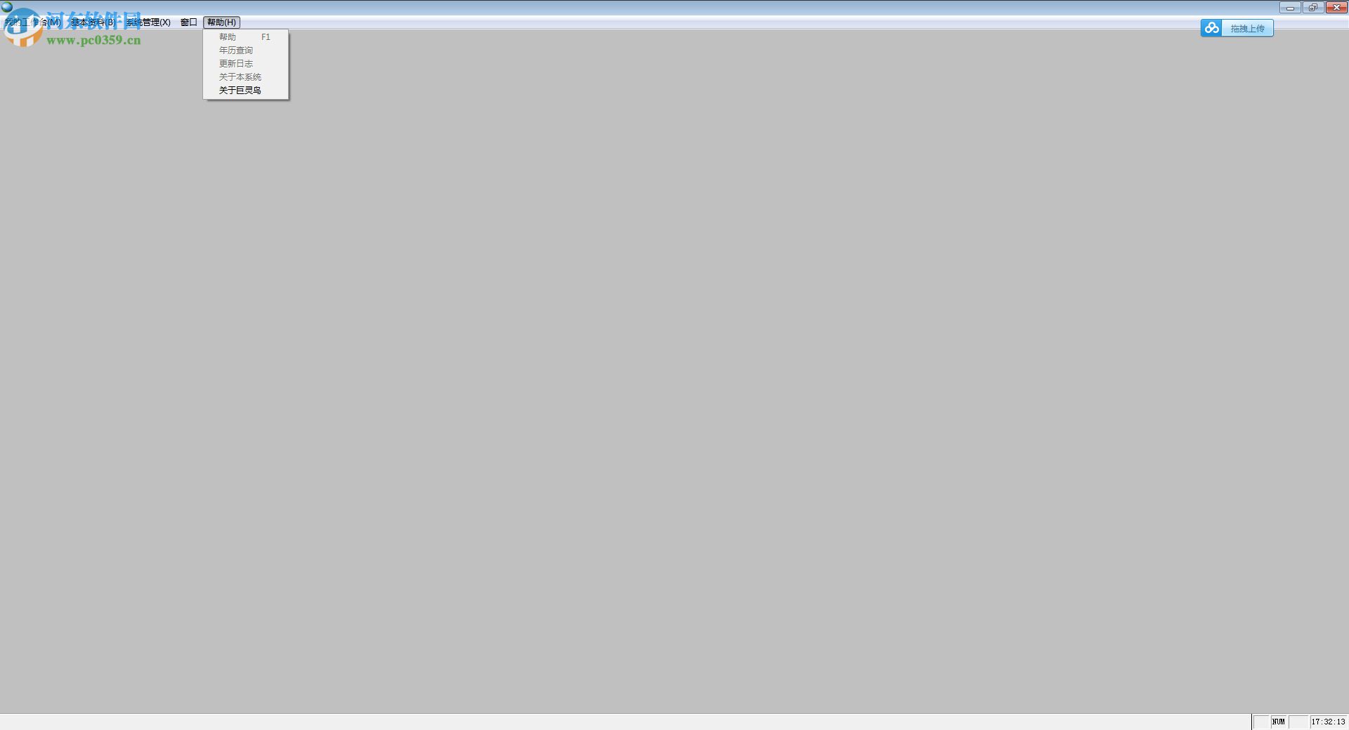 巨灵鸟5000进销存软件下载