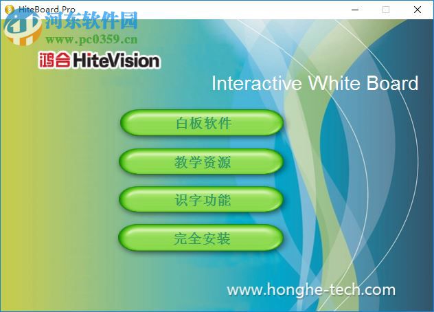 hiteboard电子白板 2.0.10.3013014 中文版