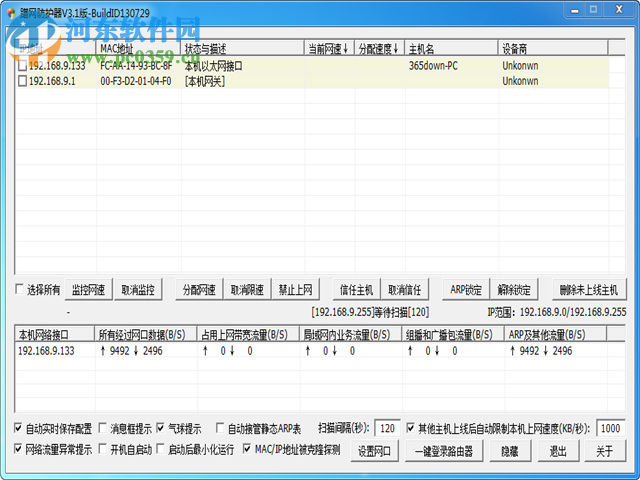360防蹭网软件 3.2 官网版
