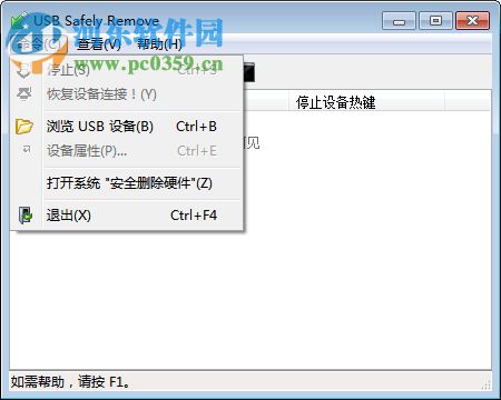 USB Safely Remove中文版 下载 1.2.1 免费版