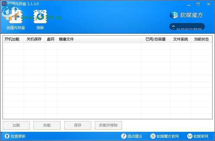 软媒内存盘 1.1.3.0 绿色单文件版