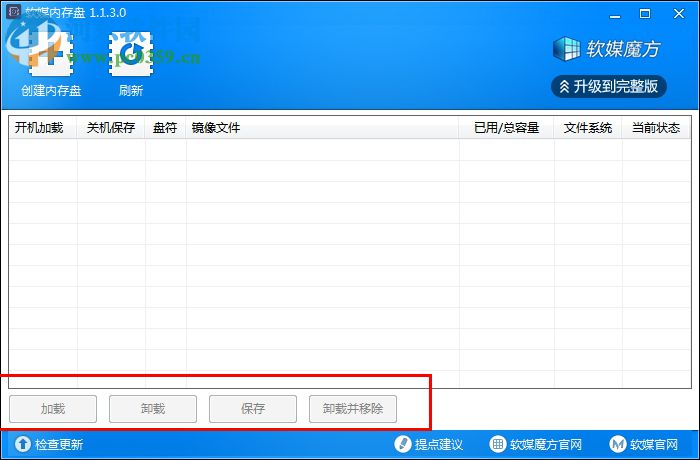 软媒内存盘 1.1.3.0 绿色单文件版