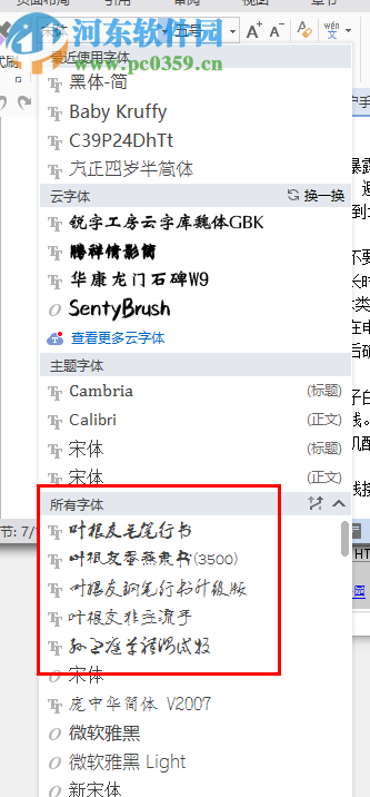 33款书法字体打包(设计专用) 免费版