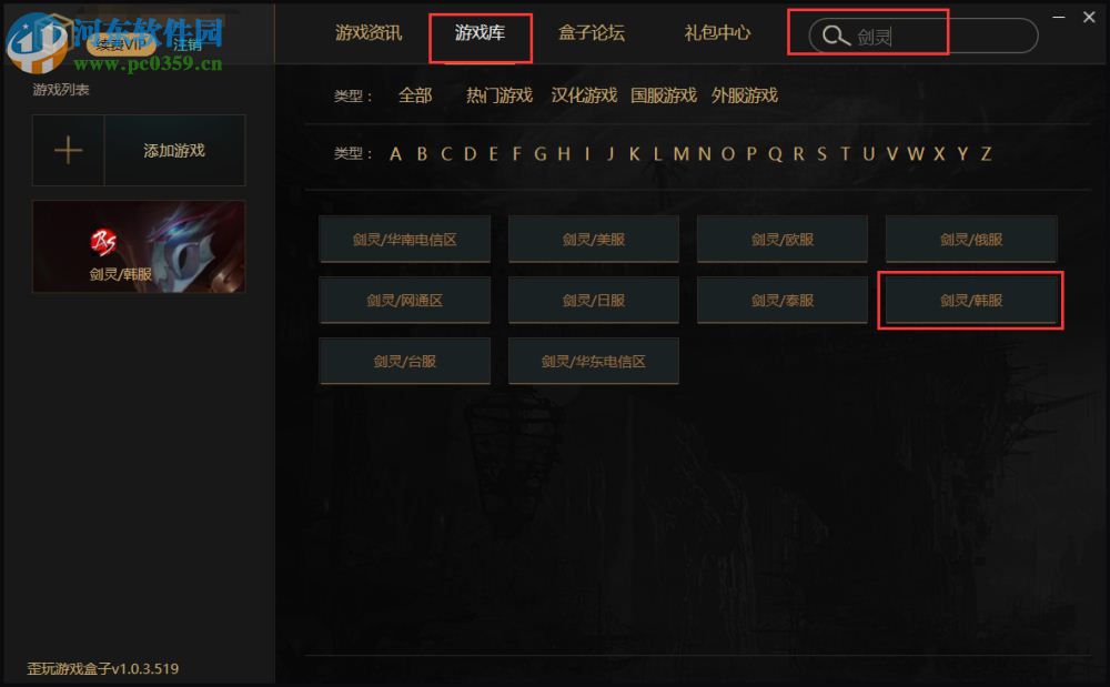 歪玩游戏盒子 1.0.3.1028 官方最新版