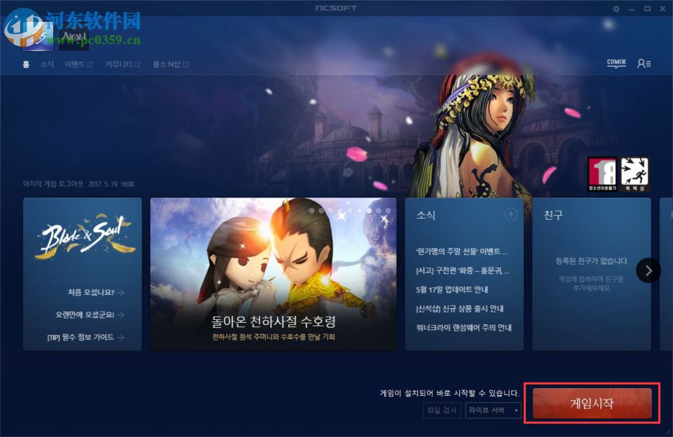 歪玩游戏盒子 1.0.3.1028 官方最新版