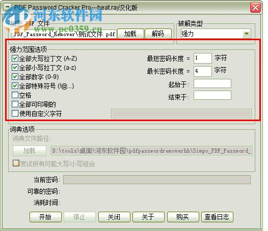 pdf password cracker pro汉化版下载 3.0.0.1 中文版