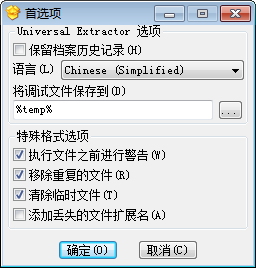 uniextract(万能解包工具) 1.6.1 绿色版