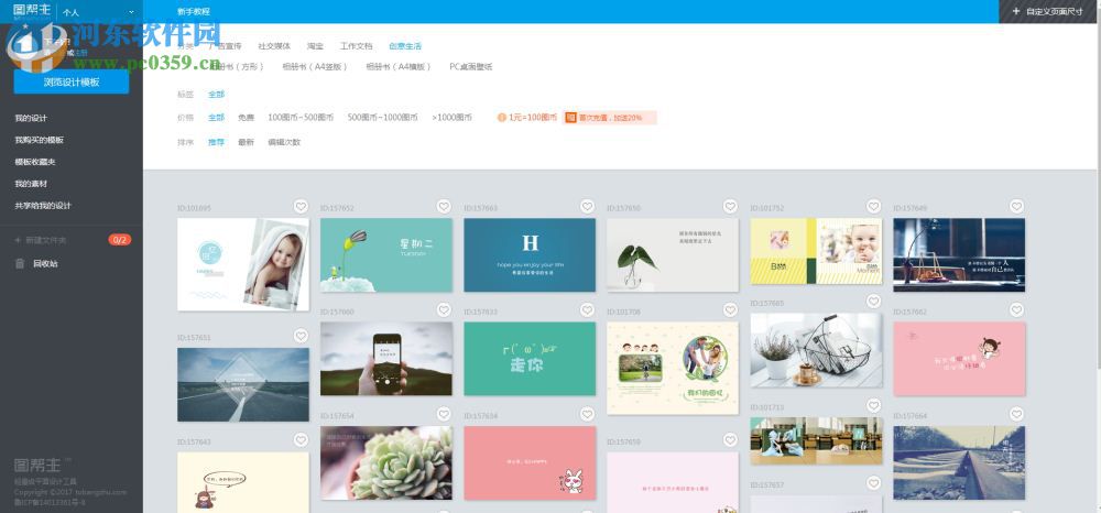 图帮主照片书制作软件 1.1.3 官方版