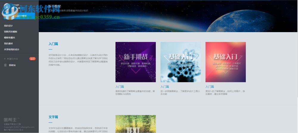 图帮主照片书制作软件 1.1.3 官方版