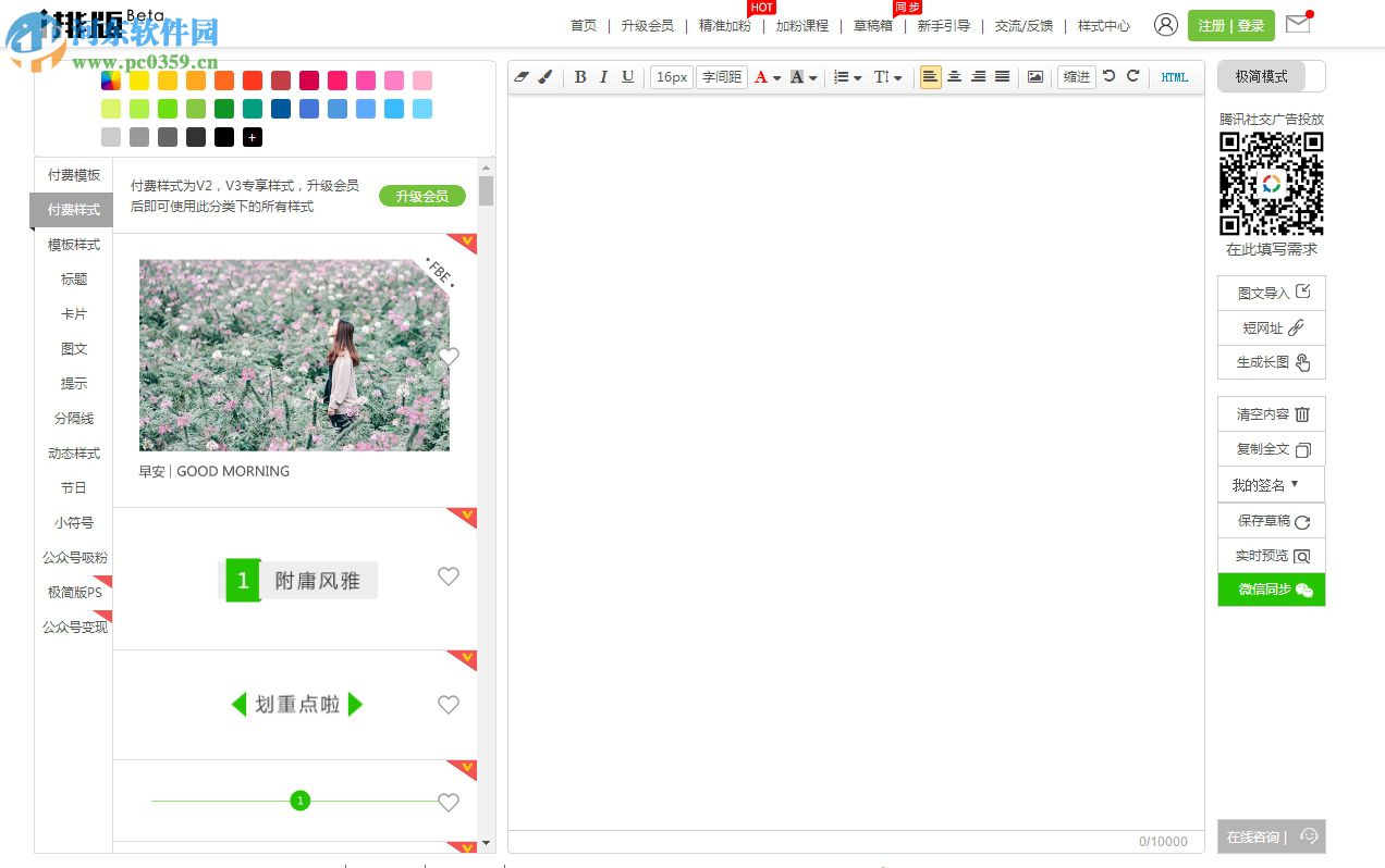 i排版编辑器 2017 网页版