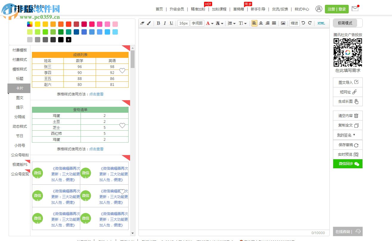 i排版编辑器 2017 网页版