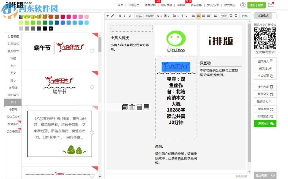 i排版编辑器 2017 网页版
