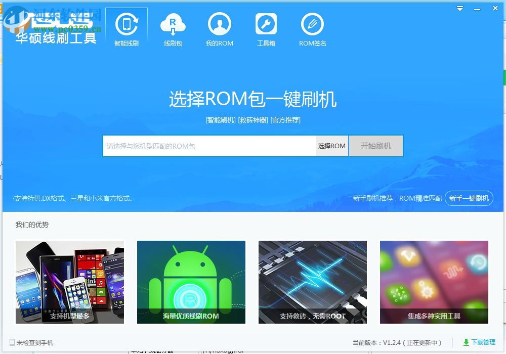 华硕线刷工具 1.2.4 官方版