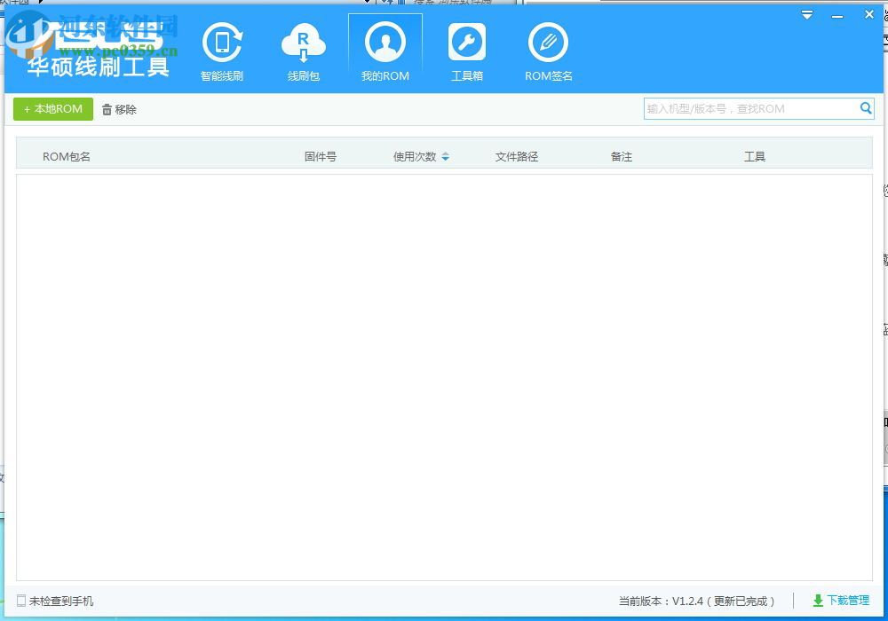 华硕线刷工具 1.2.4 官方版