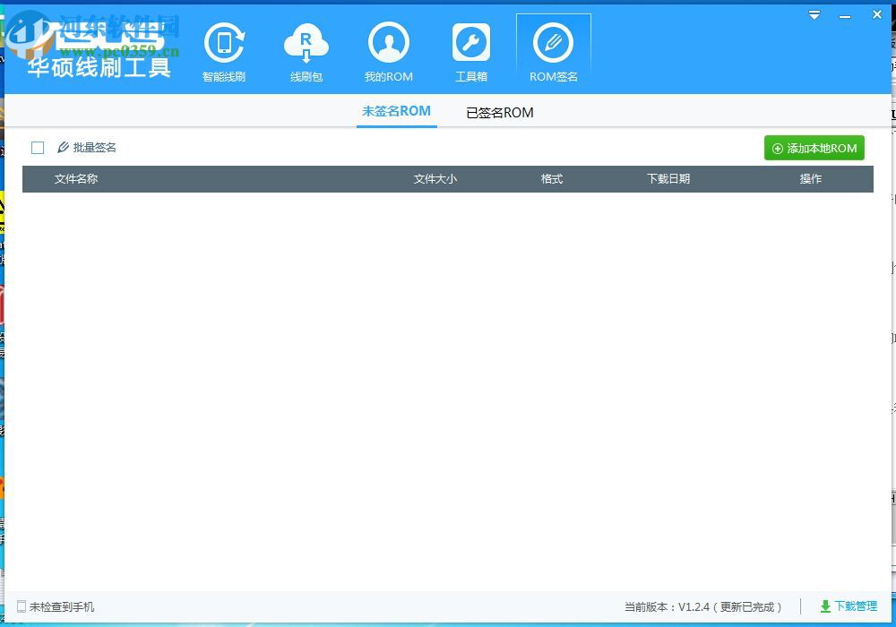 华硕线刷工具 1.2.4 官方版