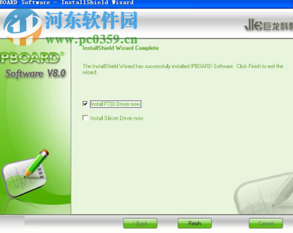 ipboard software 9.0(巨龙白板驱动) 官方免费版