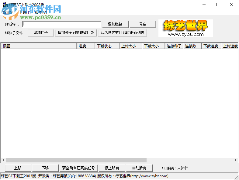 综艺BT下载王2017 最新绿色版