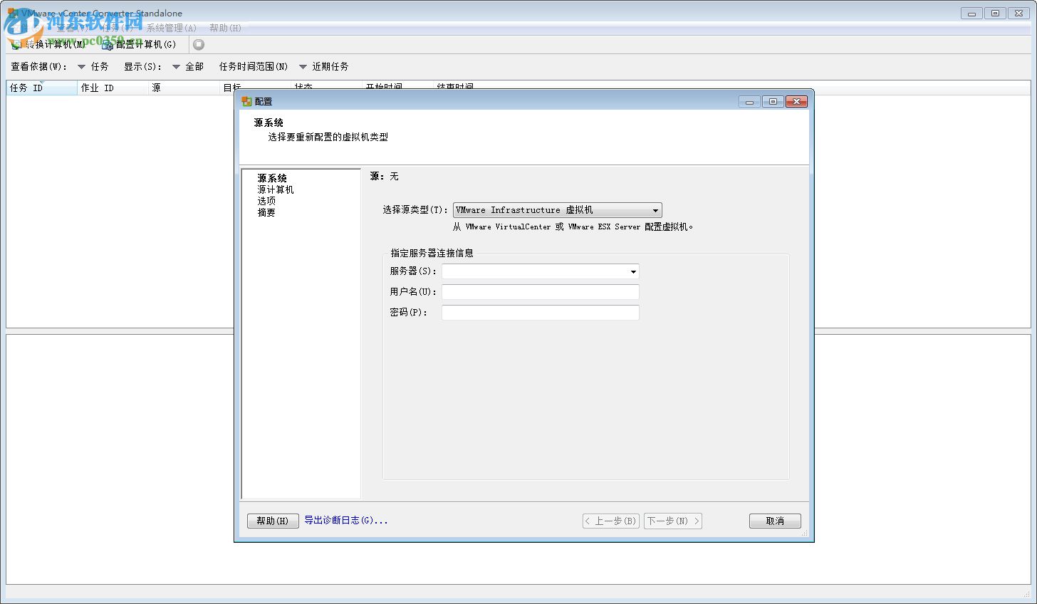 vmware vcenter converter standalone(物理机转换虚拟机) 5.0 中文版
