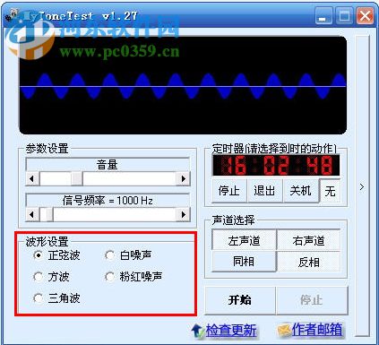 煲耳机软件(MyToneTest) 1.28 绿色免费版