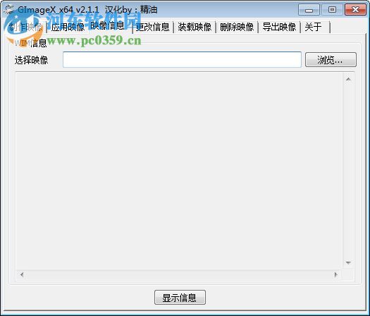 gimagex(win7安装盘制作软件) 2.2.0 汉化绿色版(32位/64位)