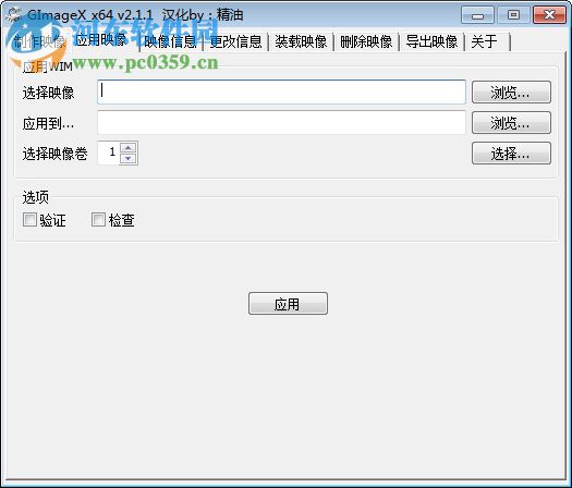 gimagex(win7安装盘制作软件) 2.2.0 汉化绿色版(32位/64位)