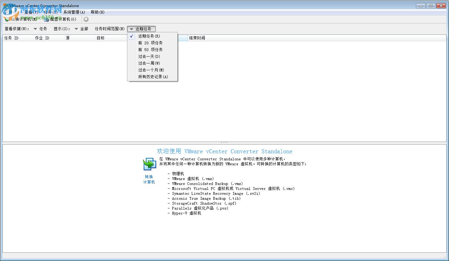vmware converter 5.5 下载 官方版