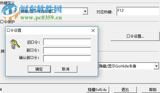 gohide下载(任务栏程序一键隐藏) 4.3 绿色版