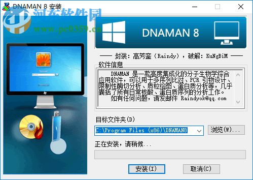 dnaman8(多功能综合序列分析)免序列号 8.0 中文破解版